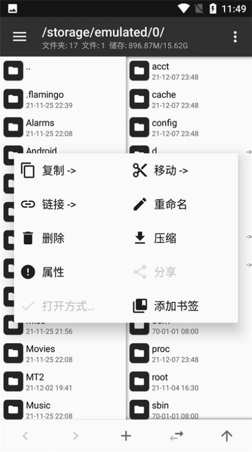 mt管理器安卓版下載安裝手機版截圖1