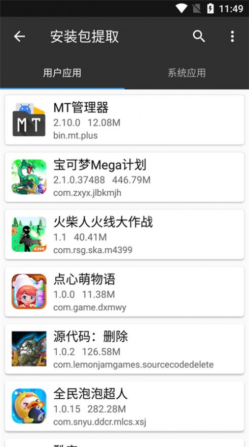 mt管理器安卓版下載安裝手機版截圖3