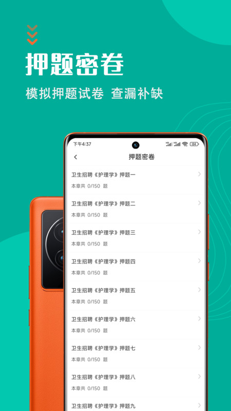 護(hù)理專(zhuān)業(yè)知識(shí)考試題庫(kù)軟件APP最新版截圖4