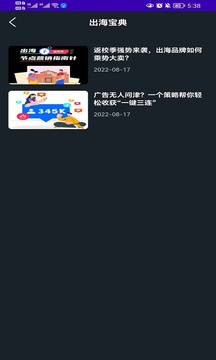 隱私百寶箱電商運(yùn)營(yíng)APP最新版截圖3