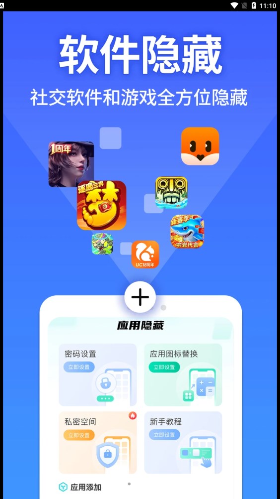 軟件隱藏大師下載安卓APP截圖1