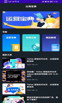 隱私百寶箱電商運(yùn)營(yíng)APP最新版截圖1