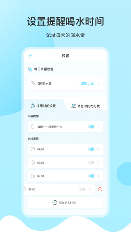 喝水提醒記錄APP手機(jī)版截圖2