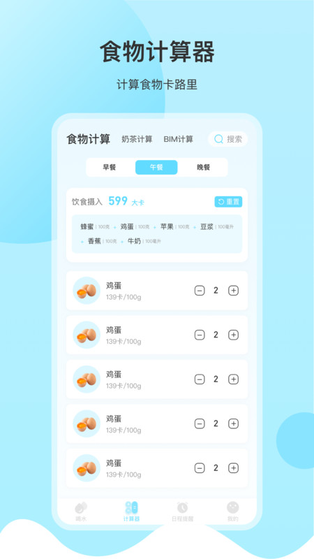 喝水提醒記錄APP手機(jī)版截圖4