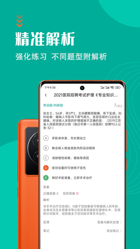 護(hù)理專(zhuān)業(yè)知識(shí)考試題庫(kù)軟件APP最新版截圖2
