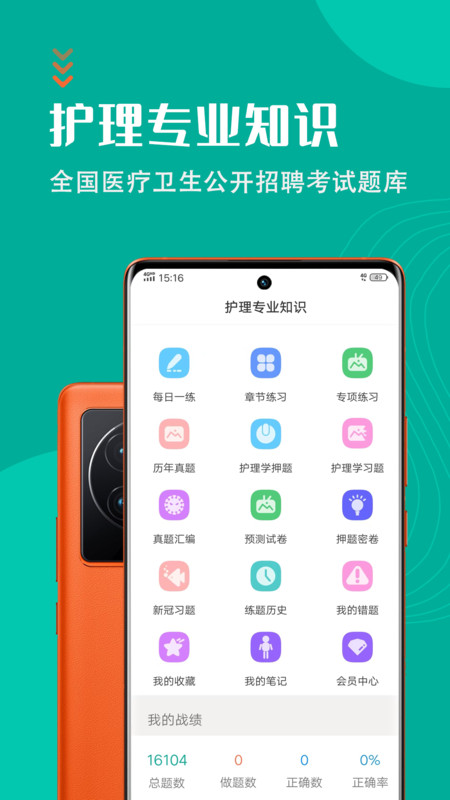 護(hù)理專(zhuān)業(yè)知識(shí)考試題庫(kù)軟件APP最新版截圖1