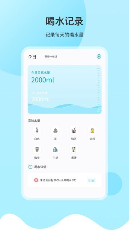 喝水提醒記錄APP手機(jī)版截圖3
