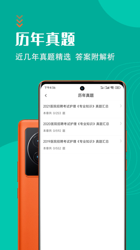 護(hù)理專(zhuān)業(yè)知識(shí)考試題庫(kù)軟件APP最新版截圖3