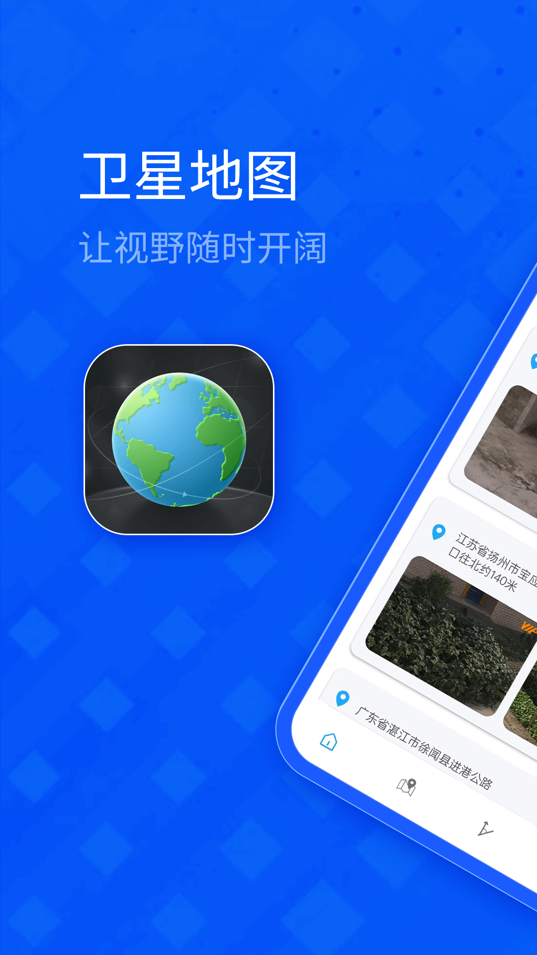 北斗衛(wèi)星三維地圖軟件APP最新版截圖2