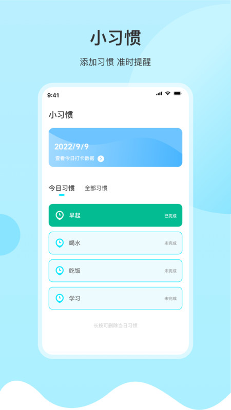 喝水提醒記錄APP手機(jī)版截圖1