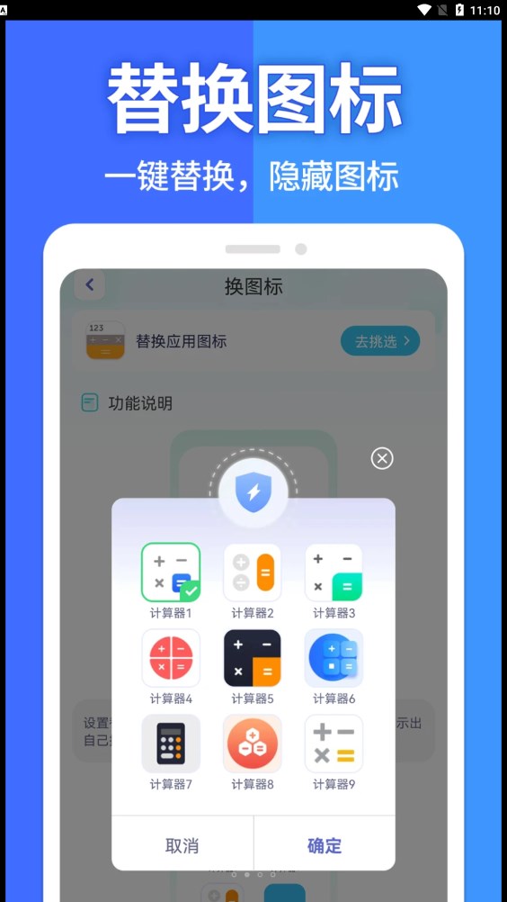 軟件隱藏大師下載安卓APP截圖2