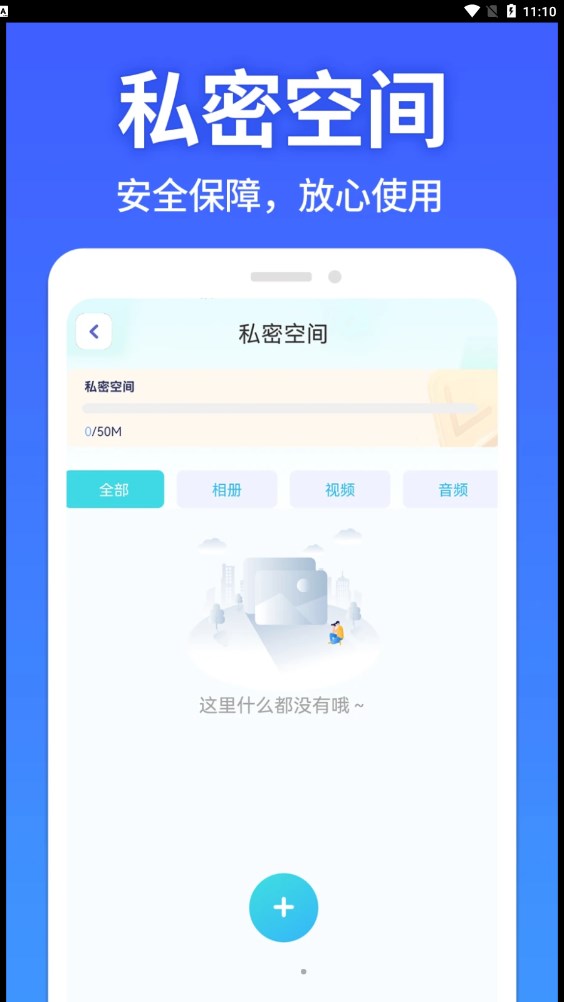 軟件隱藏大師下載安卓APP截圖4