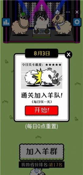 羊了個羊免廣告下載安裝最新版截圖4