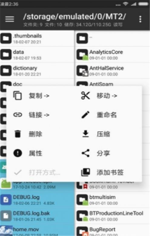 mt管理器華為可用版會(huì)員版下載截圖4