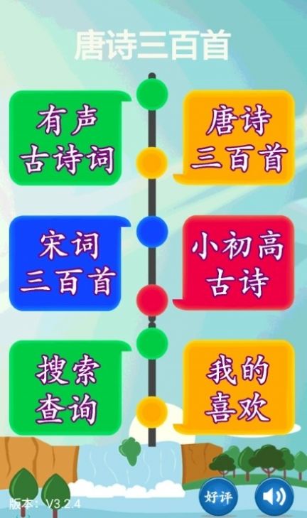 小海魚唐詩三百首APP最新版截圖2
