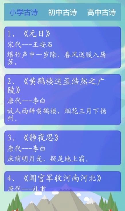 小海魚唐詩三百首APP最新版截圖4