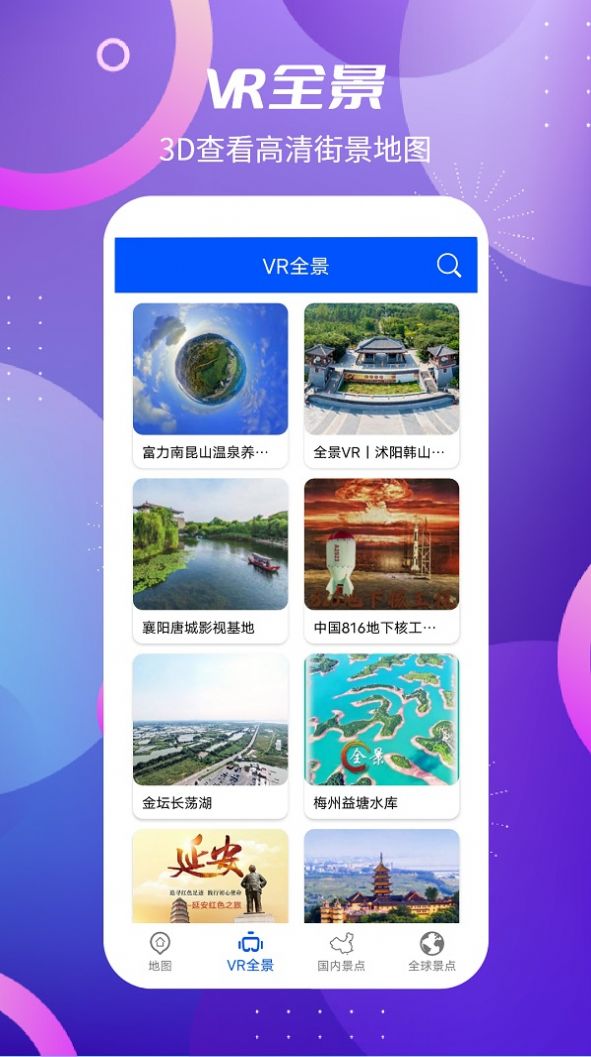 北斗衛(wèi)星VR地圖app安卓版截圖2