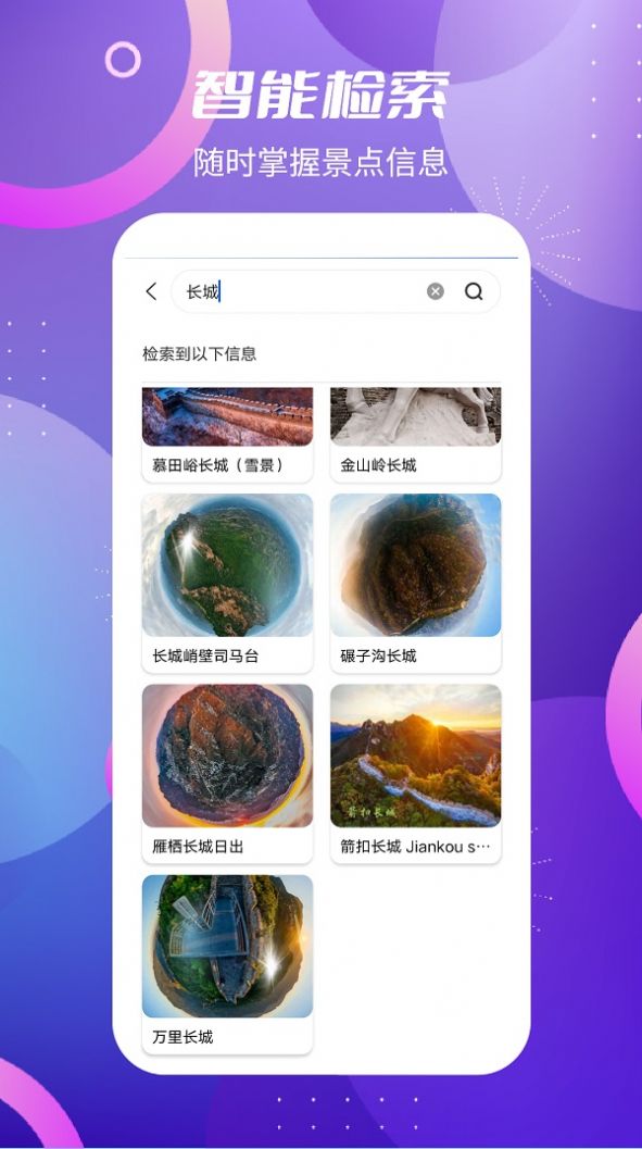 北斗衛(wèi)星VR地圖app安卓版截圖3