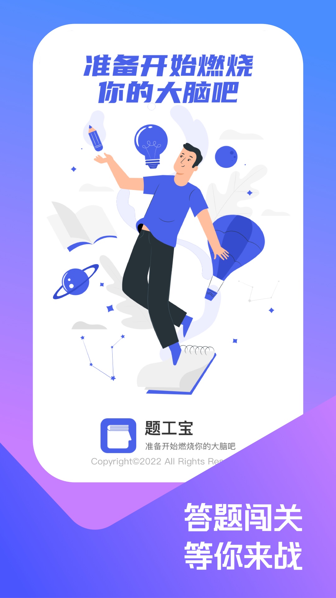 題工寶答題APP版截圖1