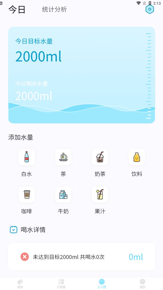 記得喝水APP最新版截圖3