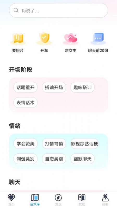 戀愛貼貼話術(shù)APP最新版截圖1
