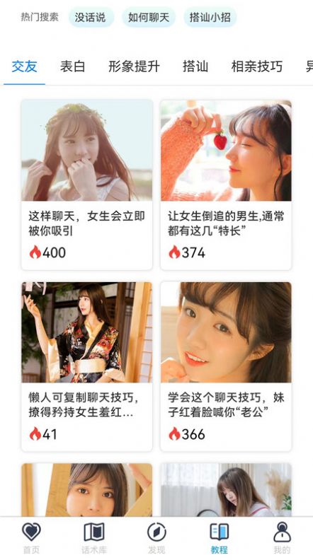 戀愛貼貼話術(shù)APP最新版截圖3
