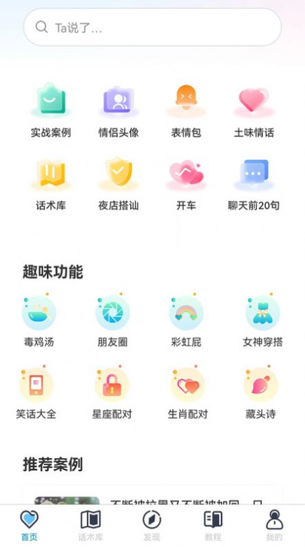 戀愛貼貼話術(shù)APP最新版截圖2