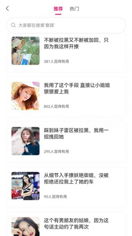 戀愛貼貼話術(shù)APP最新版截圖4