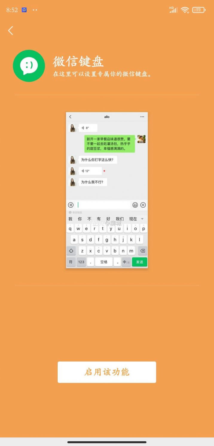 微信鍵盤(pán)0.9.2測(cè)試版更新安裝截圖1