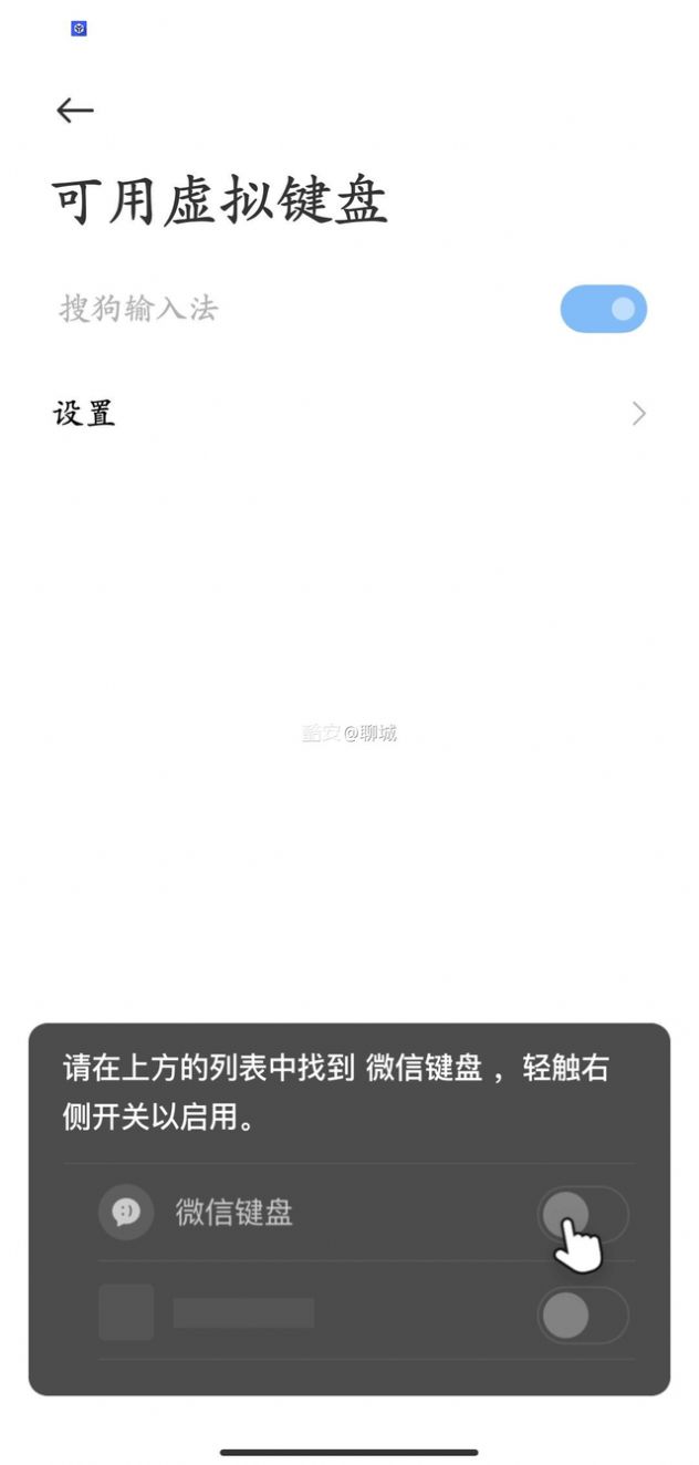微信鍵盤(pán)0.9.2測(cè)試版更新安裝截圖3