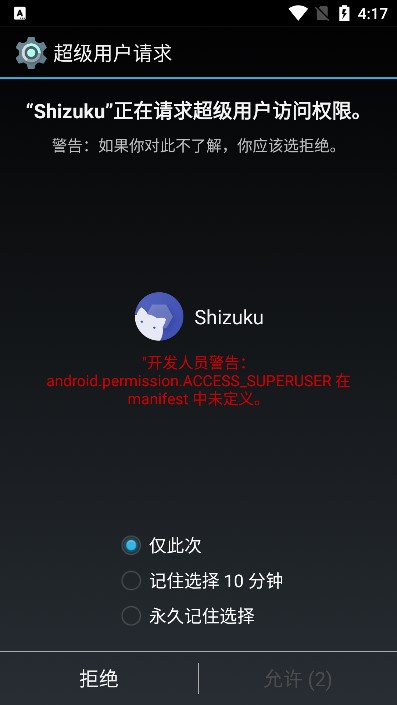 shizuku激活冰箱免root版截圖1