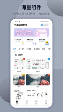 萬(wàn)能小組件靈動(dòng)島安卓app下載截圖1