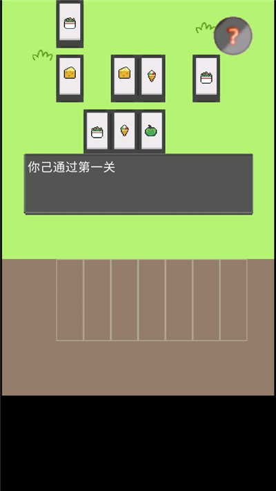 羊了個羊坑人版游戲下載安裝截圖1