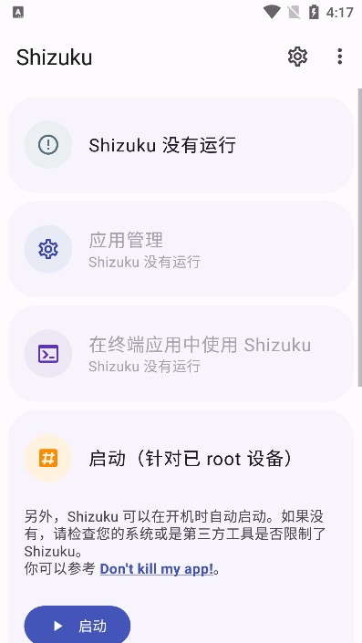 shizuku激活冰箱免root版截圖3
