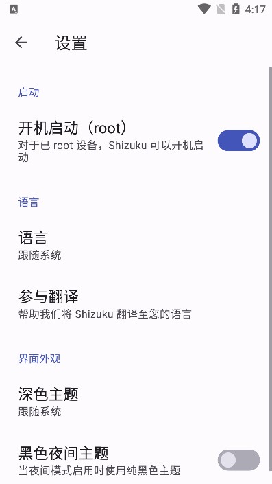 shizuku激活冰箱免root版截圖4