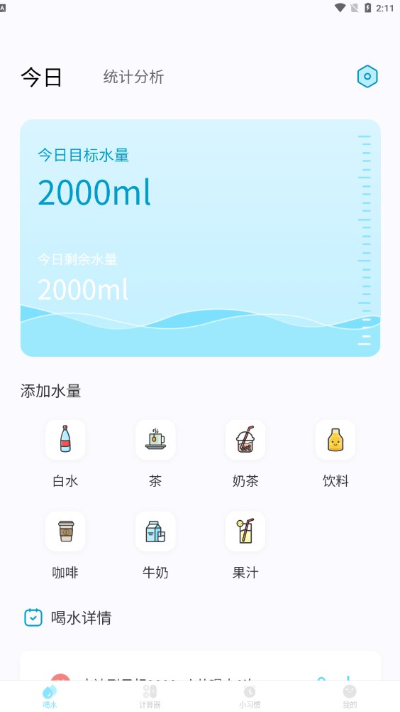 記得喝水APP最新版截圖2