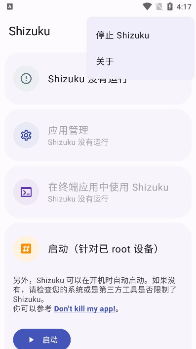 shizuku激活冰箱免root版截圖2