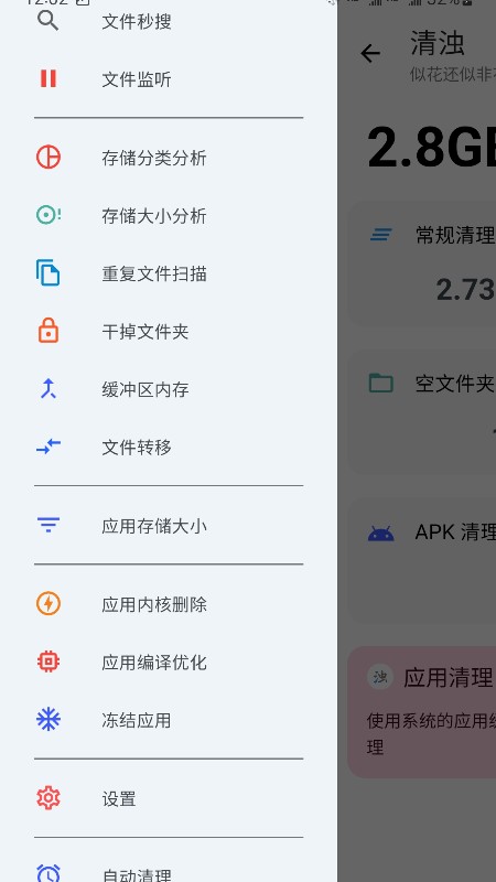清濁手機(jī)清理App下載2022最新版截圖2