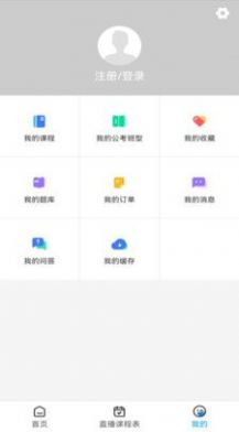 连中公考APP最新版截图2: