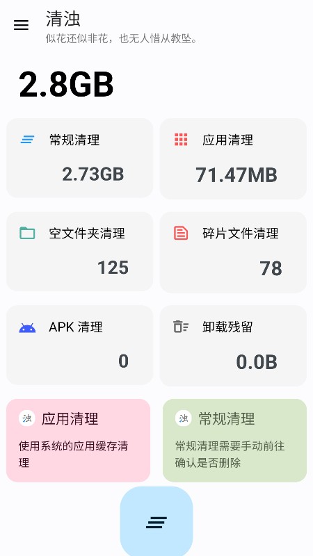 清濁手機(jī)清理App下載2022最新版截圖3