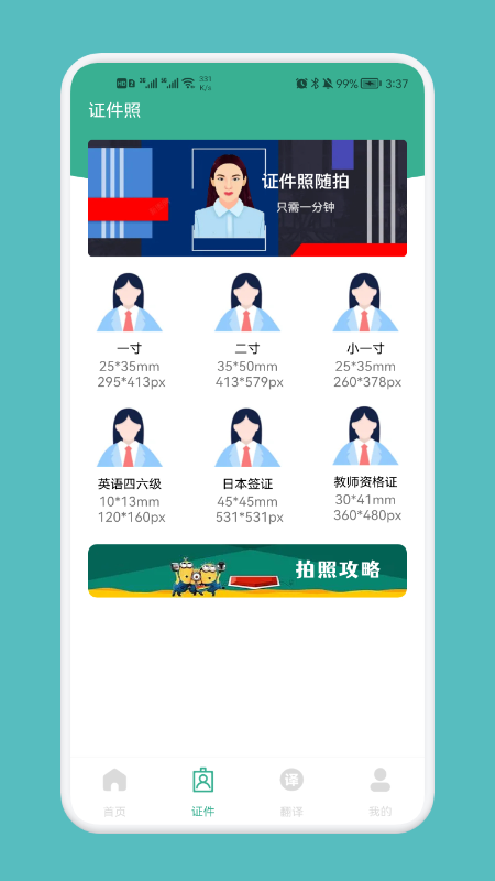 專業(yè)簡歷模板APP下載截圖2