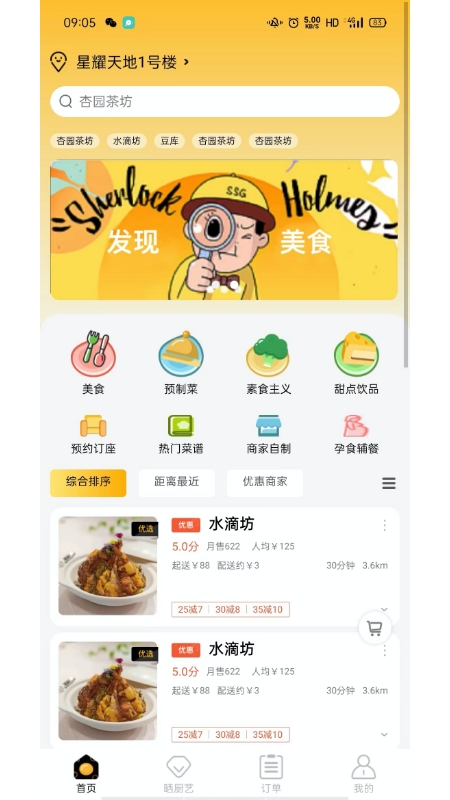 蛋小廚外賣APP最新版截圖2