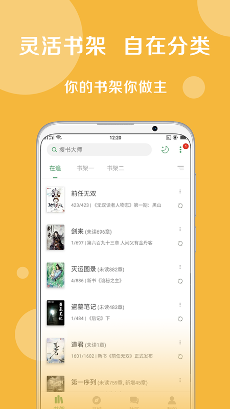 搜書(shū)大師舊版本下載1.6版本截圖3