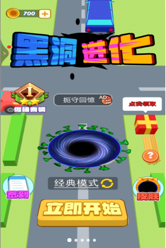 黑洞進(jìn)化游戲最新版下載截圖5