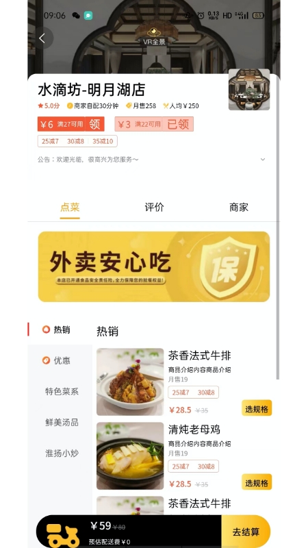 蛋小廚外賣APP最新版截圖1