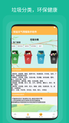 財運天氣預(yù)報助手APP最新版截圖3