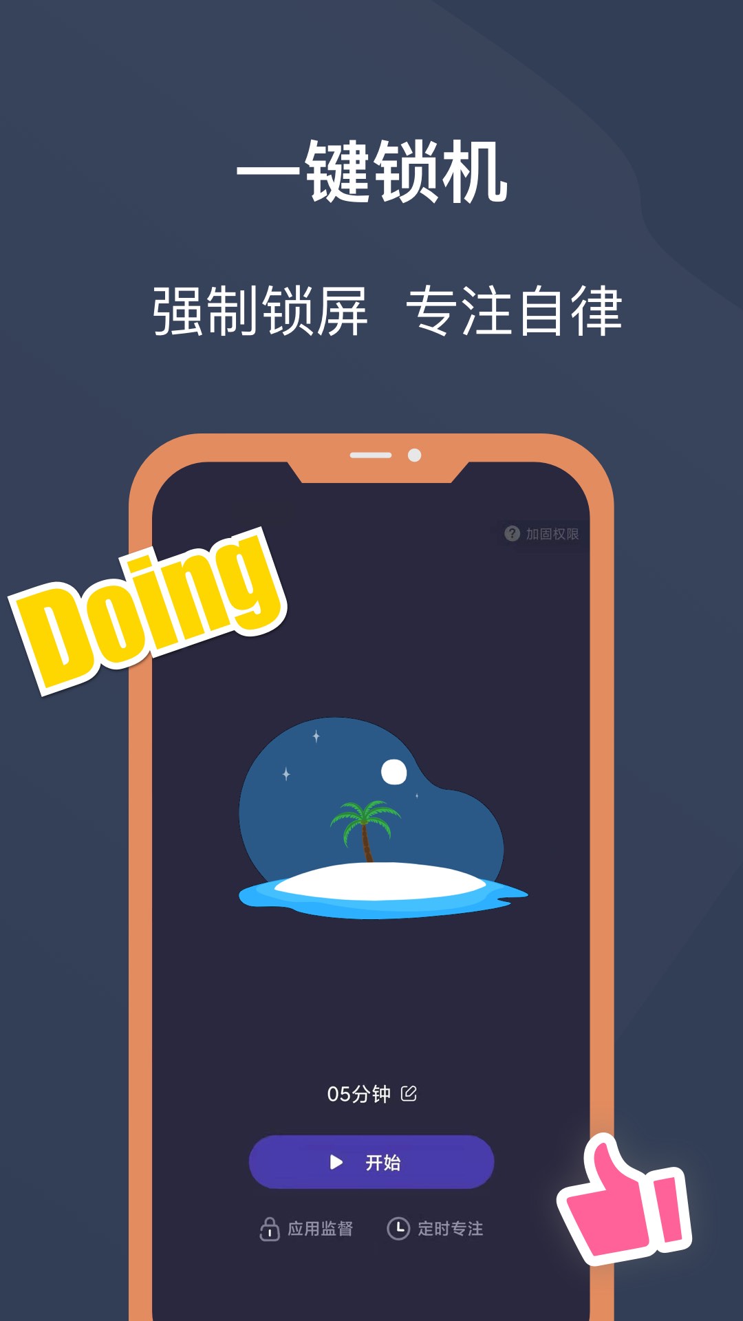 鎖機(jī)寶app安卓版截圖4