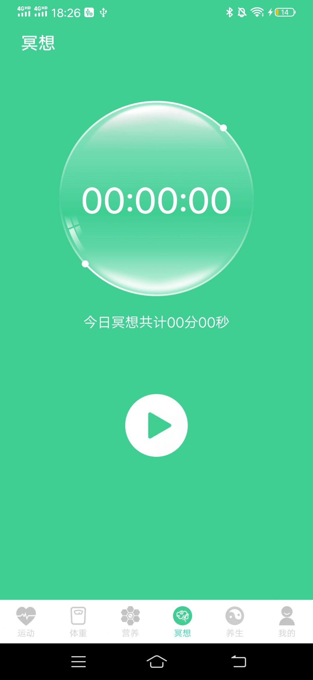 富貴計步app安卓版截圖1