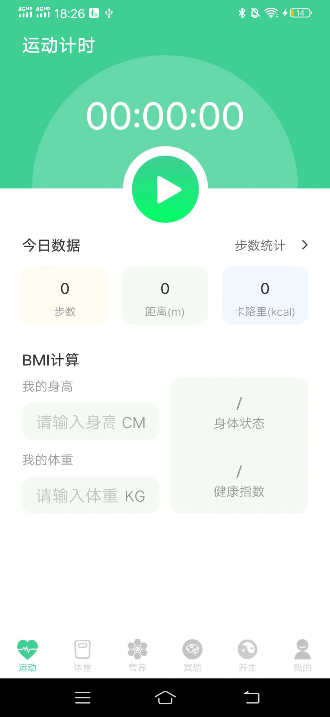 富貴計步app安卓版截圖4
