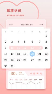 經(jīng)期記錄app最新版截圖2